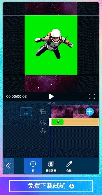 威力導演一鍵完成手機影片去背